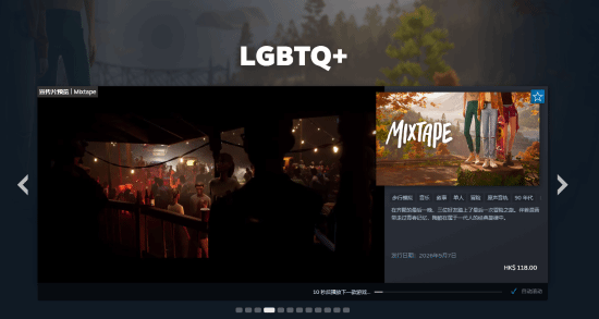 国区Steam平台LGBTQ+标签页面无法访问 提示因违反当地法规被标记 第3张 国区Steam平台LGBTQ+标签页面无法访问 提示因违反当地法规被标记 第3张