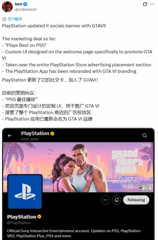 索尼PlayStation更换官方社交账号封面 启动《GTA6》专项宣发