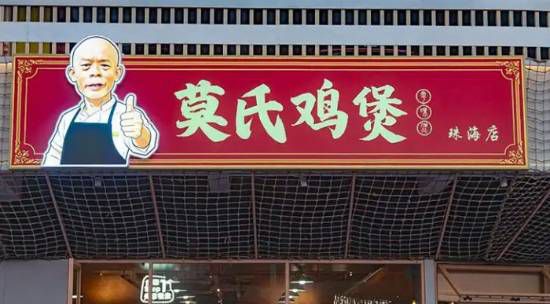 莫式鸡煲日均销量由两百余只降至不足二十只