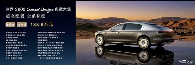 尊界S800 Grand Design典藏大观正式上市 售价138.8万元