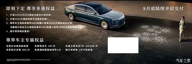 尊界S800 Grand Design典藏大观正式上市 售价138.8万元  第4张