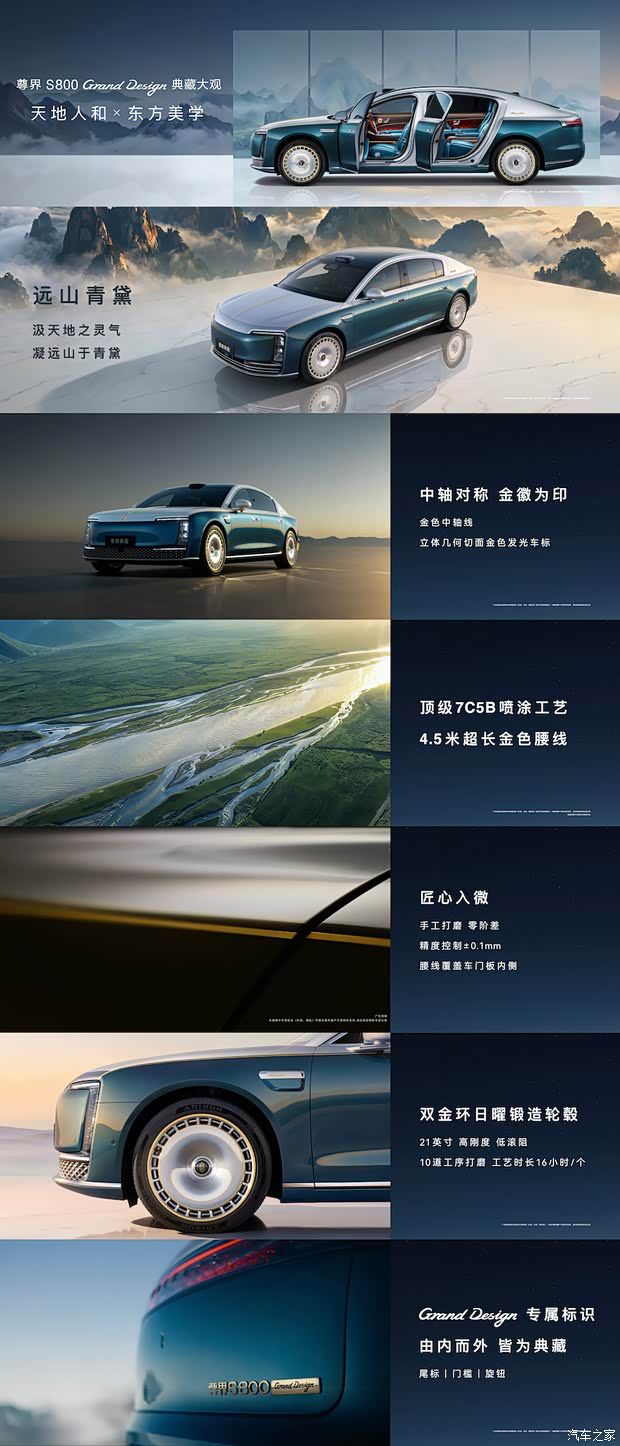 尊界S800 Grand Design典藏大观正式上市 售价138.8万元 第7张 尊界S800 Grand Design典藏大观正式上市 售价138.8万元 第7张