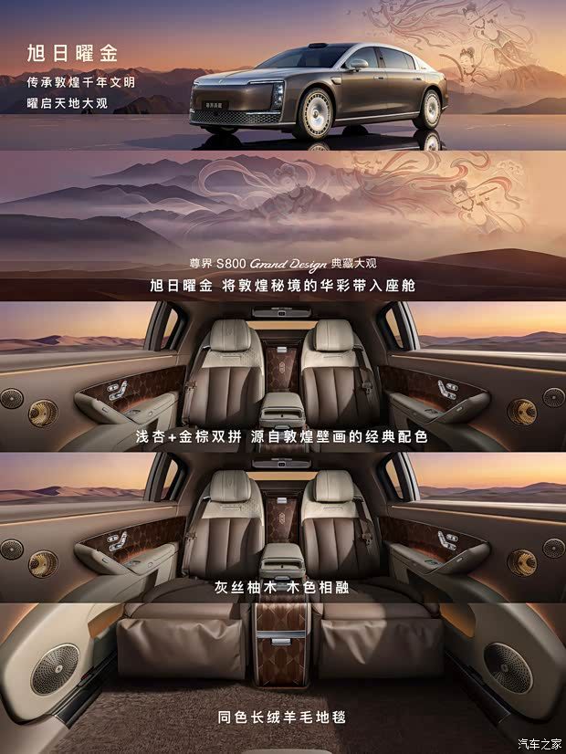 尊界S800 Grand Design典藏大观正式上市 售价138.8万元 第12张 尊界S800 Grand Design典藏大观正式上市 售价138.8万元 第12张
