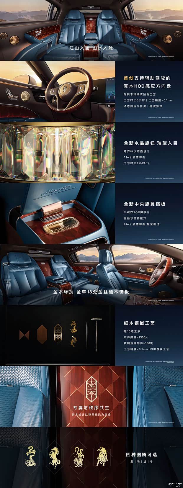 尊界S800 Grand Design典藏大观正式上市 售价138.8万元 第25张 尊界S800 Grand Design典藏大观正式上市 售价138.8万元 第25张