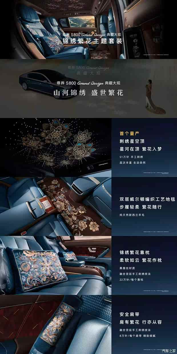 尊界S800 Grand Design典藏大观正式上市 售价138.8万元 第31张 尊界S800 Grand Design典藏大观正式上市 售价138.8万元 第31张