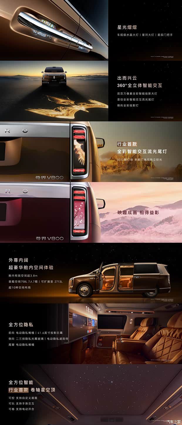 尊界V680与V800开启预售 预售价区间定在65万至120万元 第7张 尊界V680与V800开启预售 预售价区间定在65万至120万元 第7张