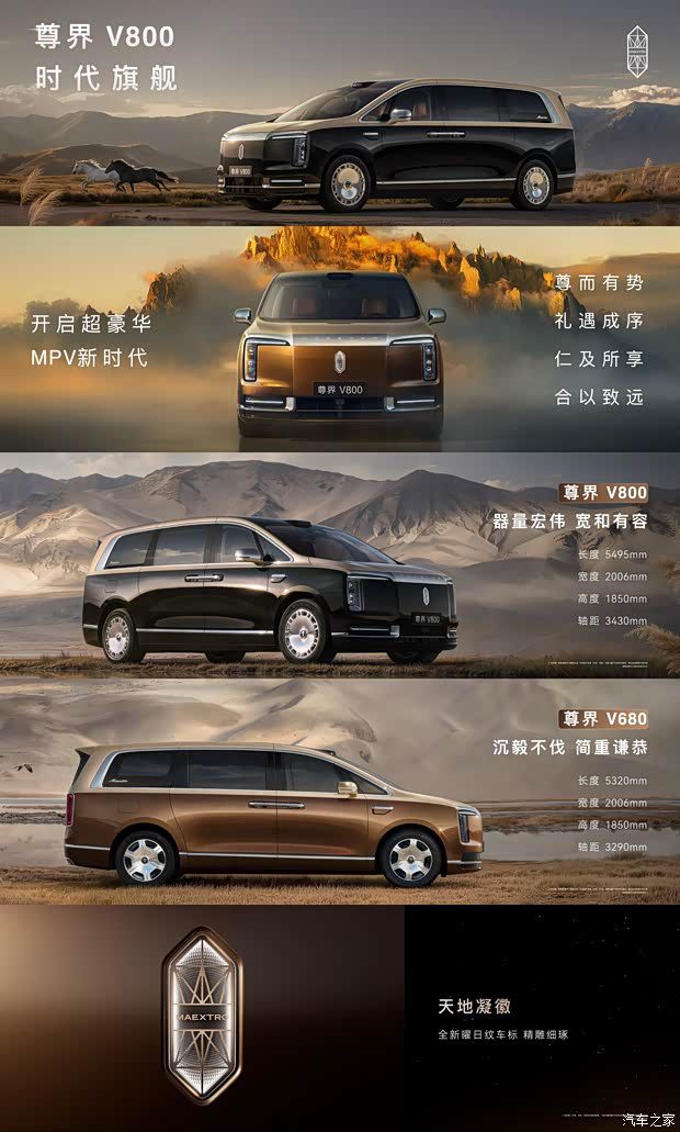 尊界V680与V800开启预售 预售价区间定在65万至120万元 第8张 尊界V680与V800开启预售 预售价区间定在65万至120万元 第8张
