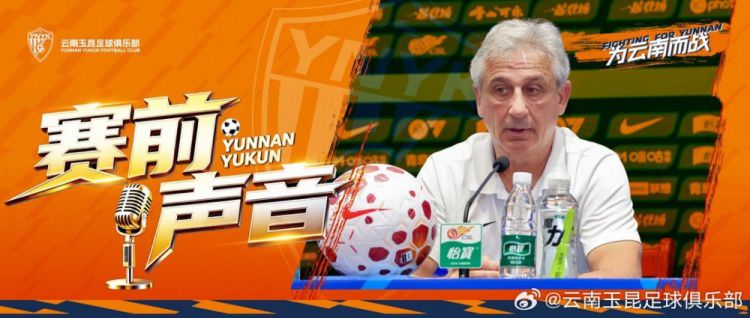 云南玉昆明日客战青岛海牛 球队目标联赛下半程首战取3分