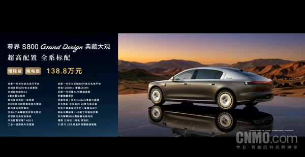 鸿蒙智行6月25日晚发布尊界S800 Grand Design典藏大观 第5张 鸿蒙智行6月25日晚发布尊界S800 Grand Design典藏大观 第5张
