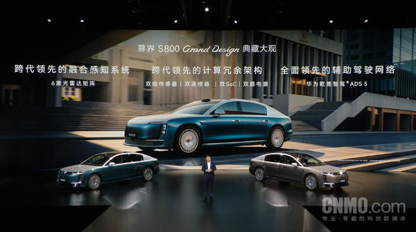 鸿蒙智行6月25日晚发布尊界S800 Grand Design典藏大观 第4张 鸿蒙智行6月25日晚发布尊界S800 Grand Design典藏大观 第4张