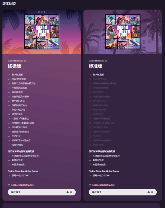 Rockstar Games宣布《GTA6》开启预购 预购玩家可获“罪恶都市复古礼包” 第3张 Rockstar Games宣布《GTA6》开启预购 预购玩家可获“罪恶都市复古礼包” 第3张