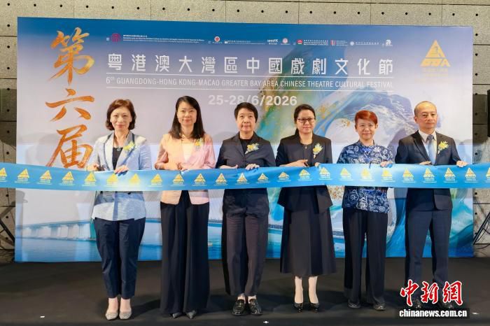 第六届粤港澳大湾区中国戏剧文化节澳门会场6月25日开幕