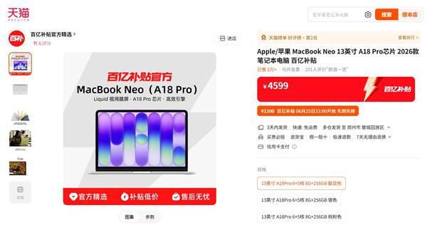 苹果上调Mac、iPad等多款产品价格 称内存与存储短缺推高成本