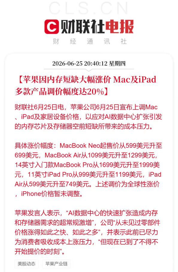 6月25日国内开启第二波数码硬件涨价 涵盖手机平板及笔记本 第2张 6月25日国内开启第二波数码硬件涨价 涵盖手机平板及笔记本 第2张