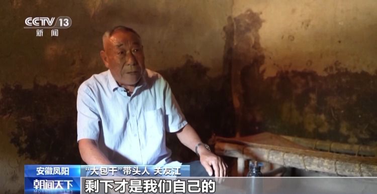 安徽凤阳小岗生产队18户农民1978年试行包干到户拉开农村改革序幕 第3张 安徽凤阳小岗生产队18户农民1978年试行包干到户拉开农村改革序幕 第3张