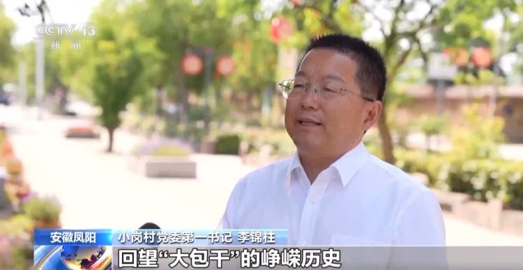 安徽凤阳小岗生产队18户农民1978年试行包干到户拉开农村改革序幕 第6张 安徽凤阳小岗生产队18户农民1978年试行包干到户拉开农村改革序幕 第6张