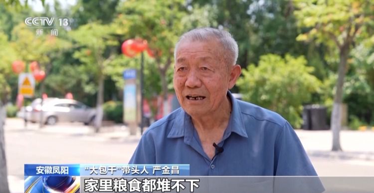 安徽凤阳小岗生产队18户农民1978年试行包干到户拉开农村改革序幕 第4张 安徽凤阳小岗生产队18户农民1978年试行包干到户拉开农村改革序幕 第4张