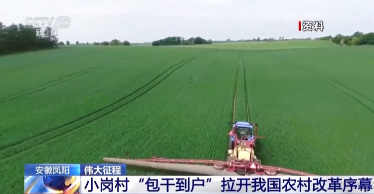 安徽凤阳小岗生产队18户农民1978年试行包干到户拉开农村改革序幕 第7张 安徽凤阳小岗生产队18户农民1978年试行包干到户拉开农村改革序幕 第7张