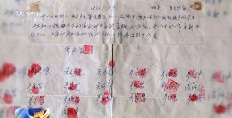 安徽凤阳小岗生产队18户农民1978年试行包干到户拉开农村改革序幕 第2张 安徽凤阳小岗生产队18户农民1978年试行包干到户拉开农村改革序幕 第2张