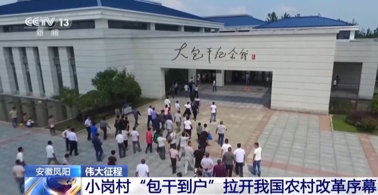 安徽凤阳小岗生产队18户农民1978年试行包干到户拉开农村改革序幕 第8张 安徽凤阳小岗生产队18户农民1978年试行包干到户拉开农村改革序幕 第8张