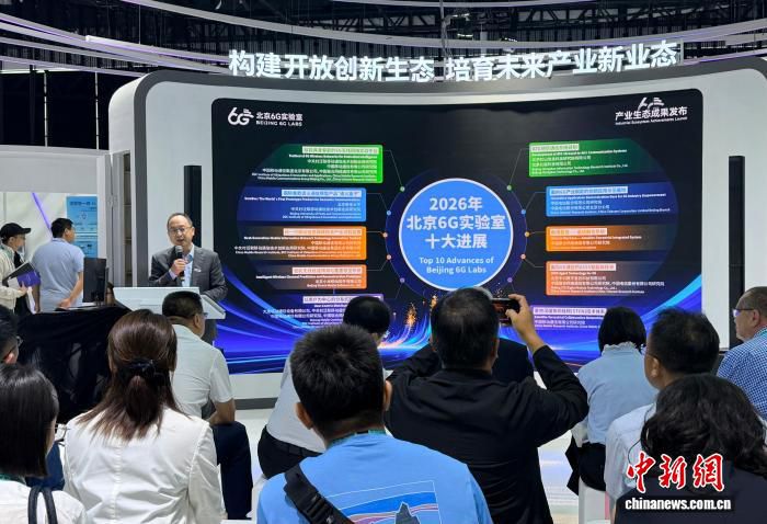 2026世界移动通信大会于沪举办 6G技术进展引关注