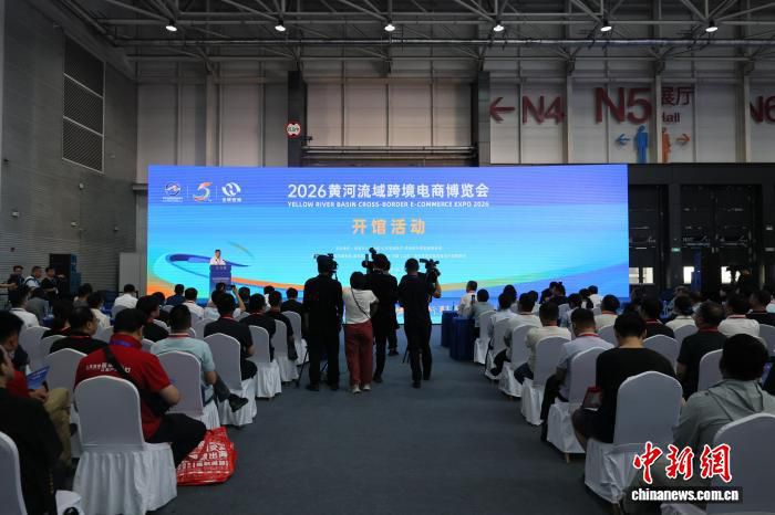 2026黄河流域跨境电商博览会在青岛西海岸新区开幕  第1张