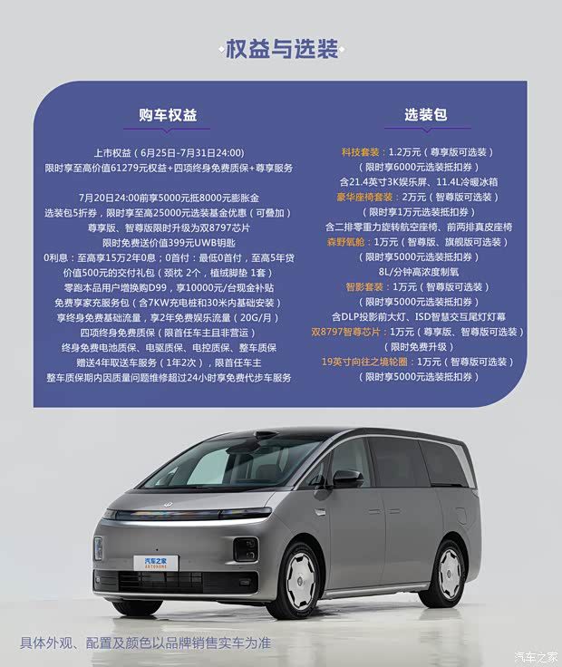 零跑D99正式上市 6款车型售价24.98万-31.98万元 第4张 零跑D99正式上市 6款车型售价24.98万-31.98万元 第4张