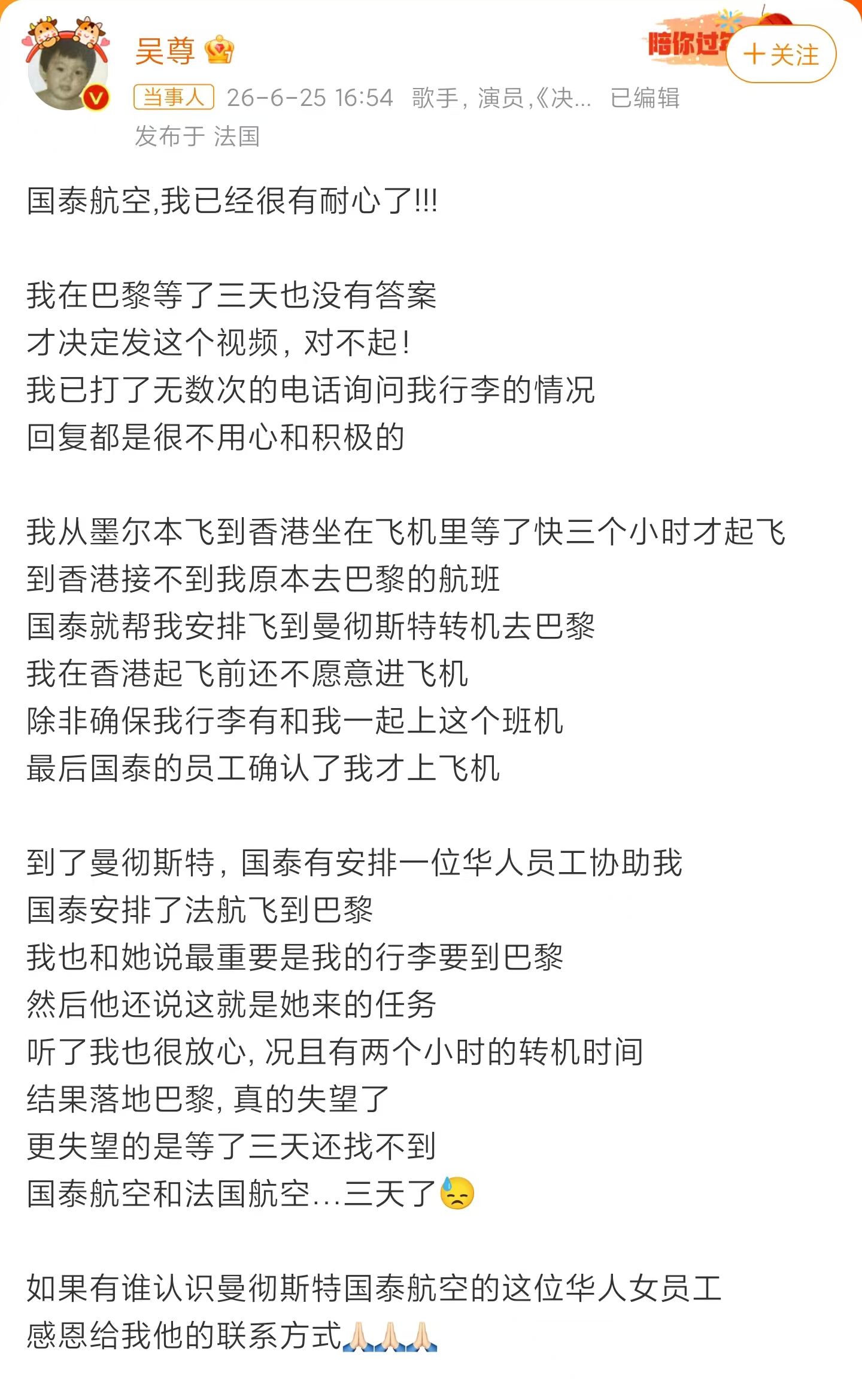 吴尊发文吐槽国泰航空服务效率