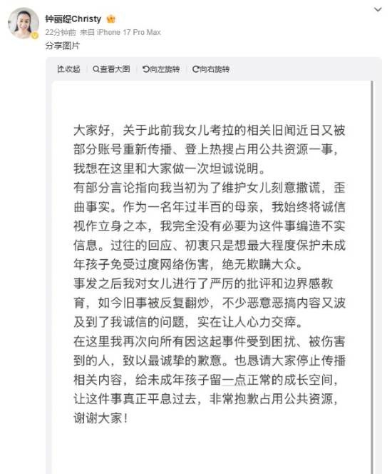 钟丽缇6月25日发文致歉 就女儿考拉隐私泄露二次发酵作出说明