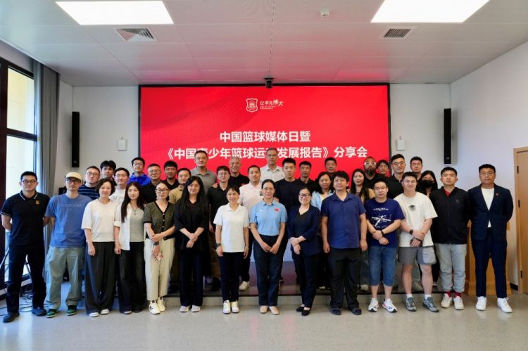 中国青少年篮球运动发展报告》分享会在京举行 聚焦人才培养与可持续发展 第9张 中国青少年篮球运动发展报告》分享会在京举行 聚焦人才培养与可持续发展 第9张