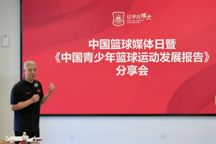 中国青少年篮球运动发展报告》分享会在京举行 聚焦人才培养与可持续发展 第2张 中国青少年篮球运动发展报告》分享会在京举行 聚焦人才培养与可持续发展 第2张