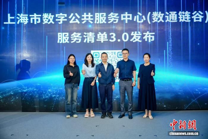 上海市数字公共服务中心服务清单3.0正式上线