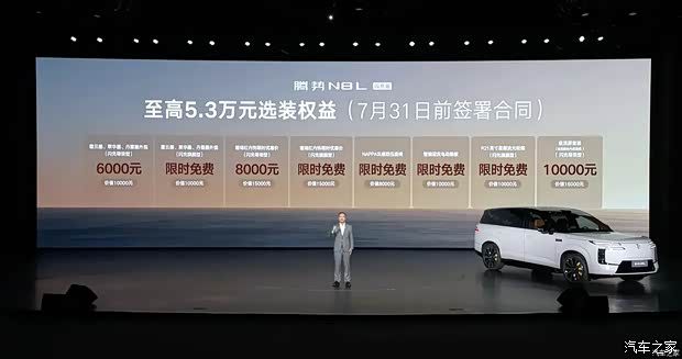 腾势N8L闪充版正式上市 31.98万元起 搭载兆瓦闪充技术 第4张 腾势N8L闪充版正式上市 31.98万元起 搭载兆瓦闪充技术 第4张