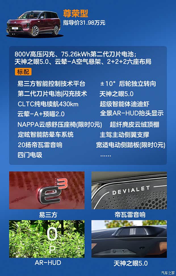 腾势N8L闪充版正式上市 31.98万元起 搭载兆瓦闪充技术 第9张 腾势N8L闪充版正式上市 31.98万元起 搭载兆瓦闪充技术 第9张
