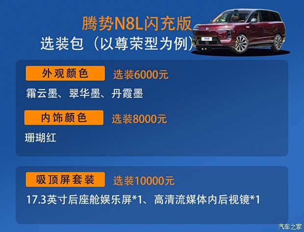 腾势N8L闪充版正式上市 31.98万元起 搭载兆瓦闪充技术 第11张 腾势N8L闪充版正式上市 31.98万元起 搭载兆瓦闪充技术 第11张