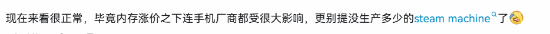 Steam Machine亚洲区上线一日售罄,起售价突破7000元 第9张 Steam Machine亚洲区上线一日售罄,起售价突破7000元 第9张