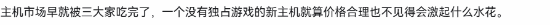 Steam Machine亚洲区上线一日售罄,起售价突破7000元 第3张 Steam Machine亚洲区上线一日售罄,起售价突破7000元 第3张