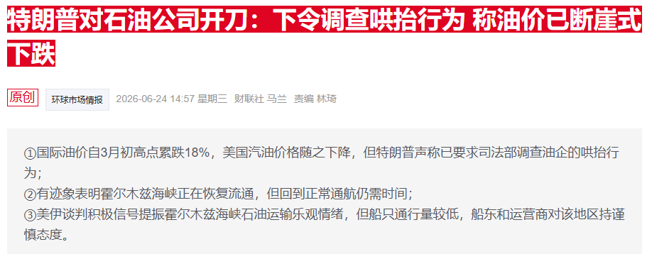 雪佛龙CFO预计美国汽油价格将逐步下降，此前特朗普要求调查定价  第2张