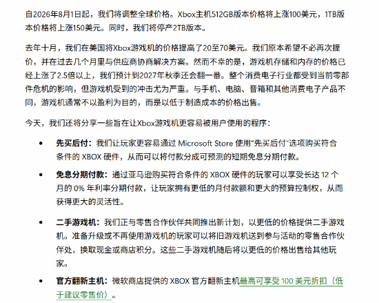 微软再次上调Xbox Series X|S售价，部分机型涨幅达150美元  第2张