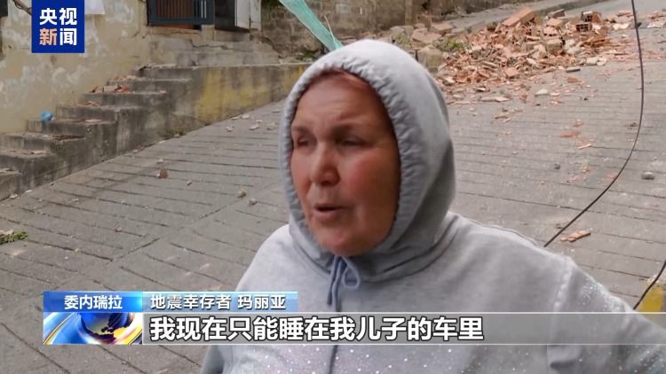 委内瑞拉24日接连发生两次7级地震 救援工作持续展开 第3张 委内瑞拉24日接连发生两次7级地震 救援工作持续展开 第3张