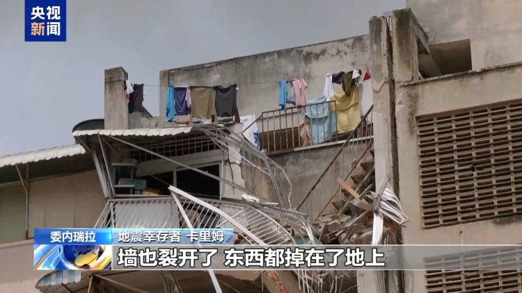 委内瑞拉24日接连发生两次7级地震 救援工作持续展开 第2张 委内瑞拉24日接连发生两次7级地震 救援工作持续展开 第2张