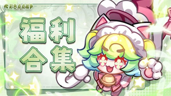 彩色点点战争公布多组常驻礼包兑换码 含CSDD0115等五组号码