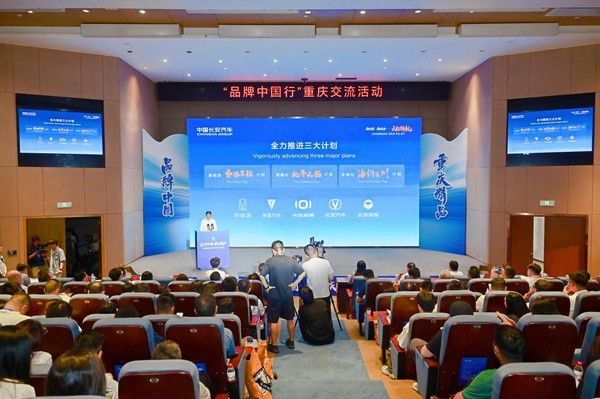“品牌中国·重庆精品”交流活动于6月25日在重庆两江新区举行