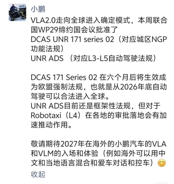 小鹏何小鹏宣布第二代VLA走向全球进入确定模式