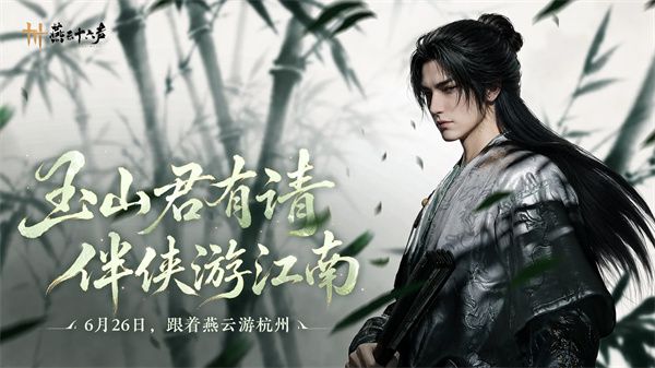 燕云十六声版本更新上线九项礼包兑换码