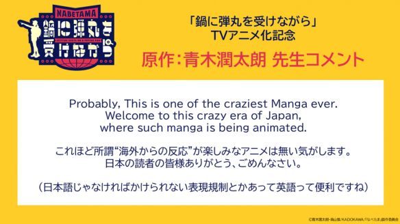 用锅子挡子弹的同时》漫画官宣电视动画化 J.C.STAFF制作预计2027年播出  第2张