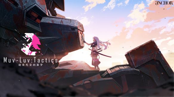 Muv-Luv: Tactics 迦梨陀娑的噩梦》Steam页面公开并确认参展核聚变深圳站  第2张