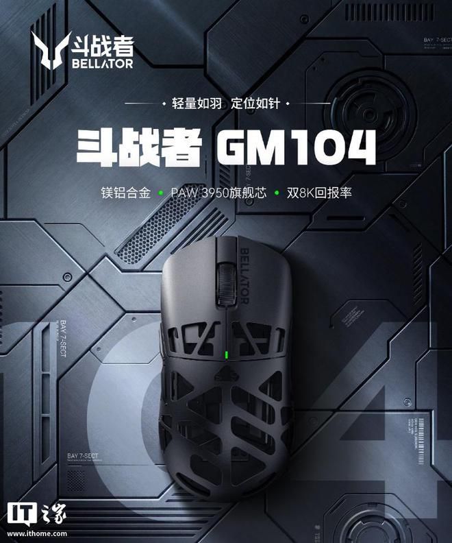 联想来酷斗战者GM104鼠标开售 航空级铝镁合金架构重约55克