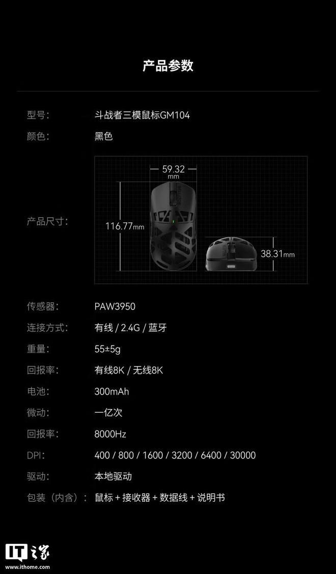 联想来酷斗战者GM104鼠标开售 航空级铝镁合金架构重约55克  第4张