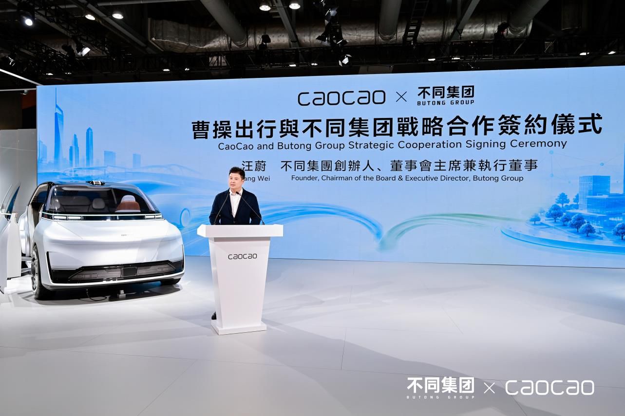 不同集团与曹操出行签署战略合作 儿童安全座椅拟投入近百万运力网络